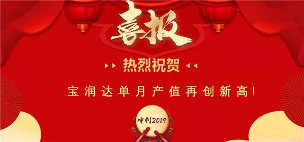 寶潤達(dá)